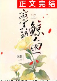 寂寞的鯨魚