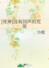 [死神]沒有回聲的荒原
